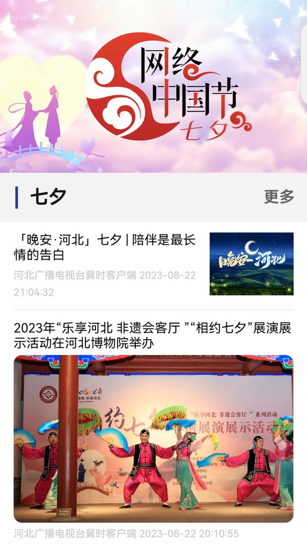 浪漫文化七夕，网络文明相伴——河北网络共筑清朗家园