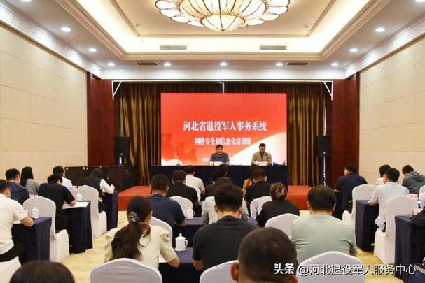 河北省退役军人事务系统网络安全和信息化培训班在石家庄成功举办